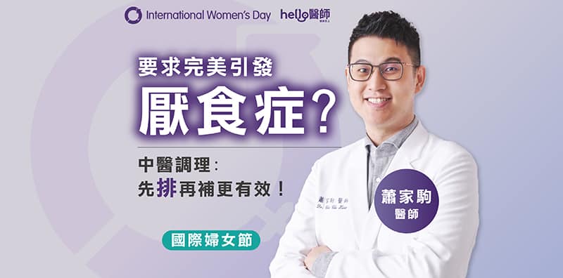 how-to-treat-anorexia-with-chinese-medicine